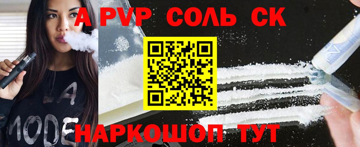 A-PVP VHQ Ейск