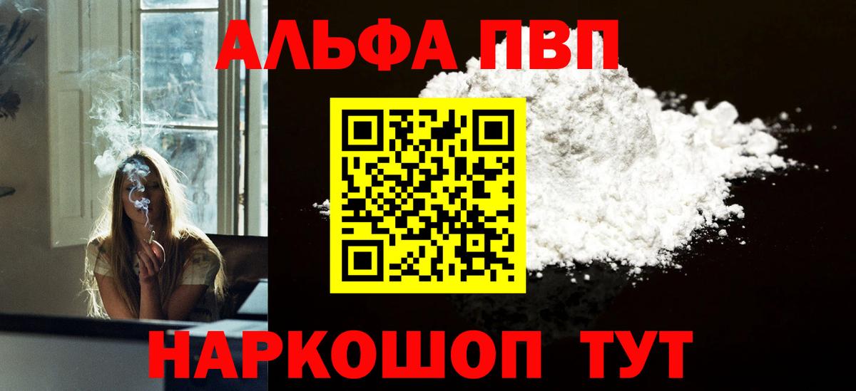 APVP Соль  Alfa_PVP кристаллы  Ейск  Вход с VPN  A PVP Соль 