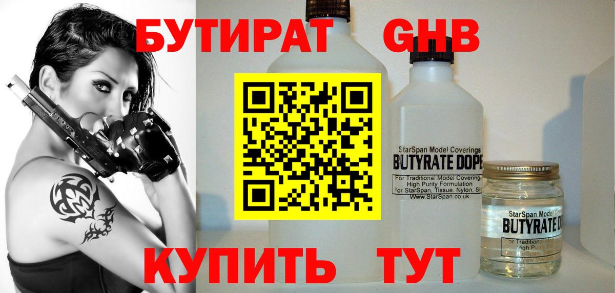 БУТИРАТ бутандиол Ейск