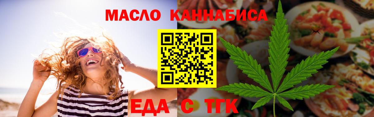 Печенье с ТГК марихуана  Вход с VPN  Ейск 