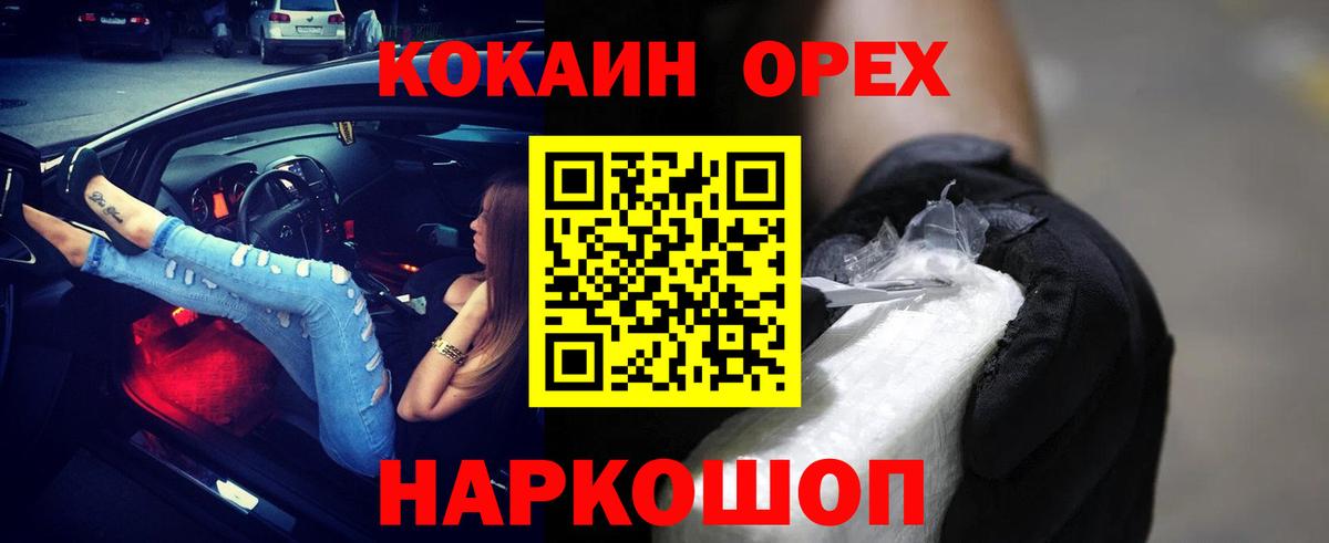 COCAIN Columbia  Кокаин FishScale  Вход с VPN  Кокаин  магазин продажи   Ейск 