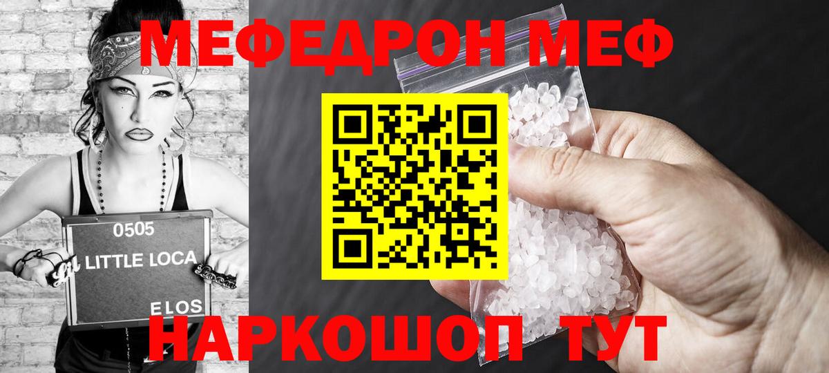 Мефедрон мука Ейск