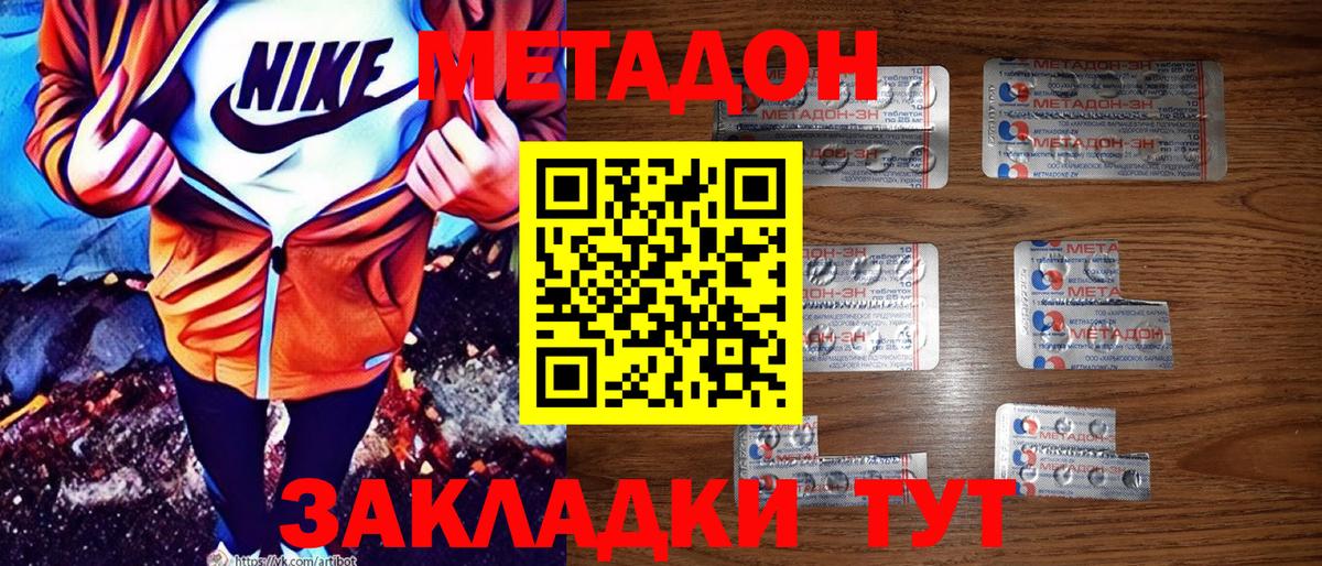 МЕТАДОН methadone  Метадон мёд  Ейск  Вход с VPN 