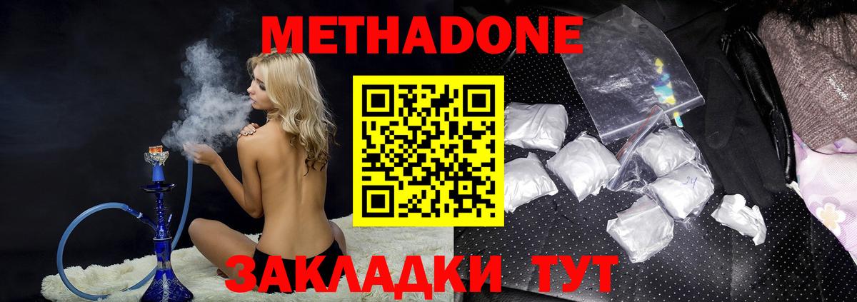 МЕТАДОН мёд Ейск