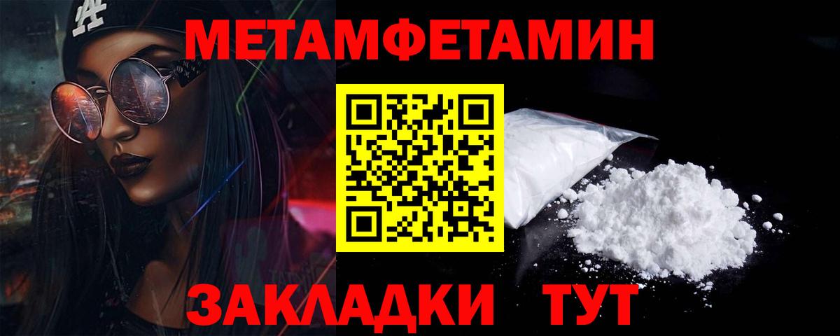 Метамфетамин пудра  Вход с VPN  Ейск 